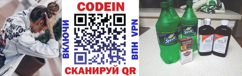 Кодеиновый сироп Lean Purple Drank  Горячеводский 